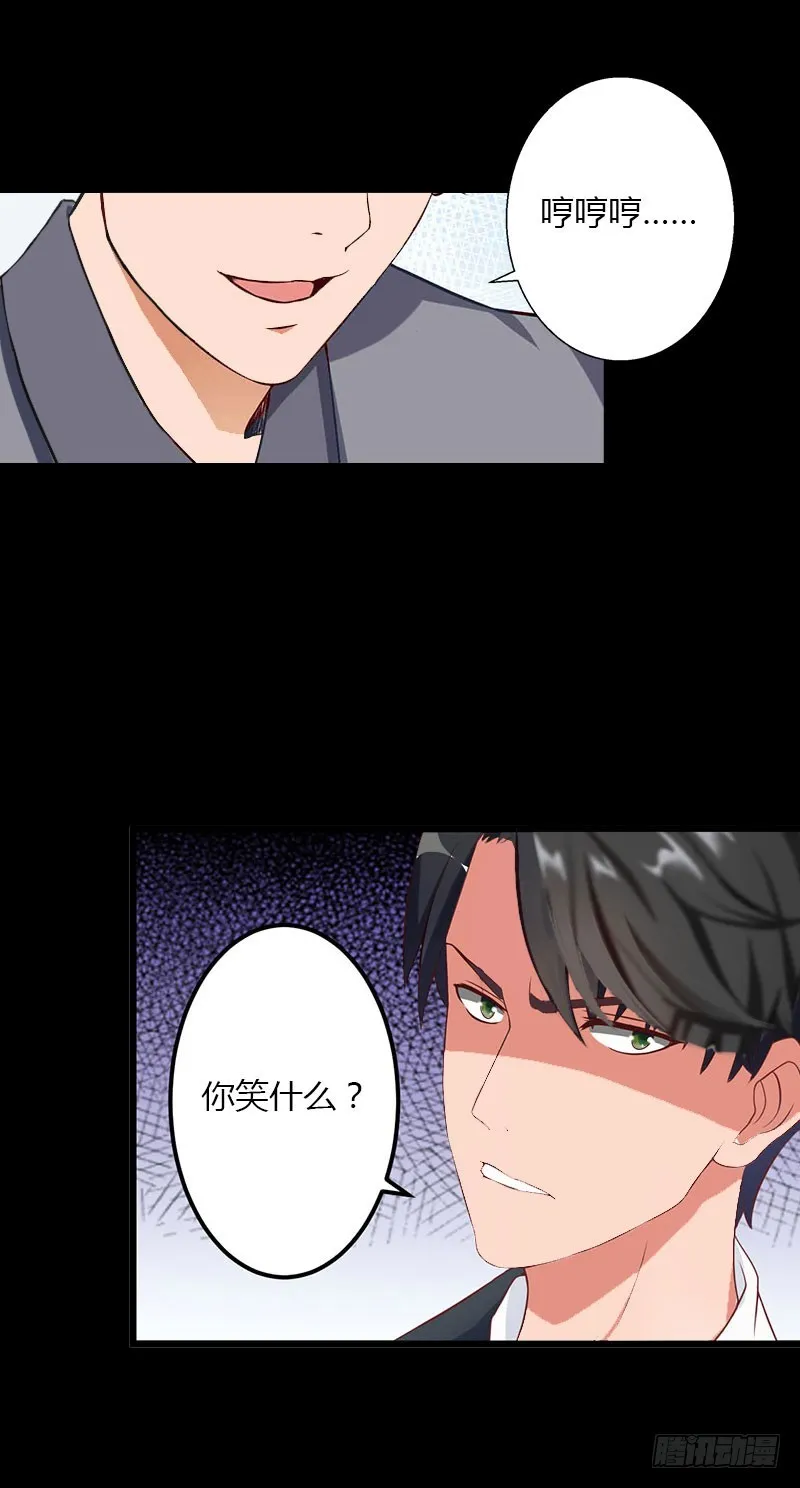 第25话 死亡真相？ 第12页