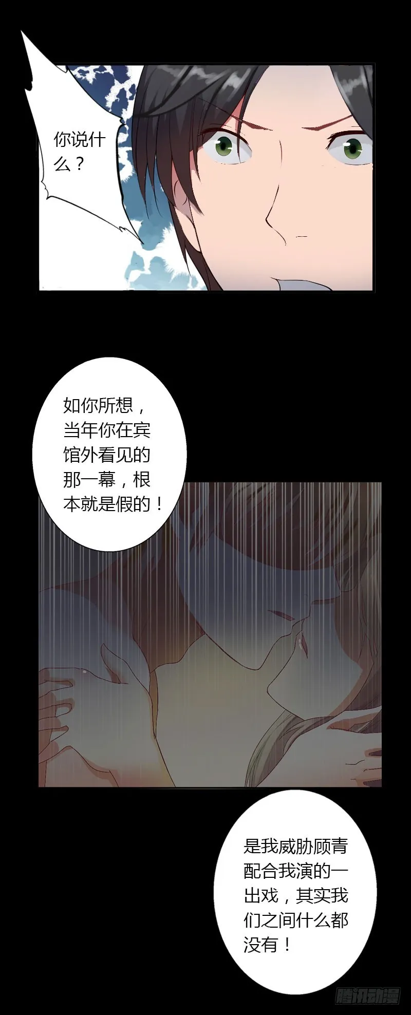 第25话 死亡真相？ 第16页