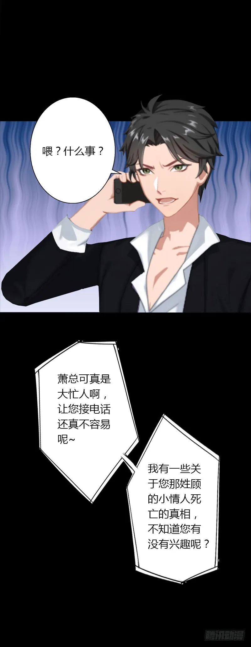 第25话 死亡真相？ 第25页