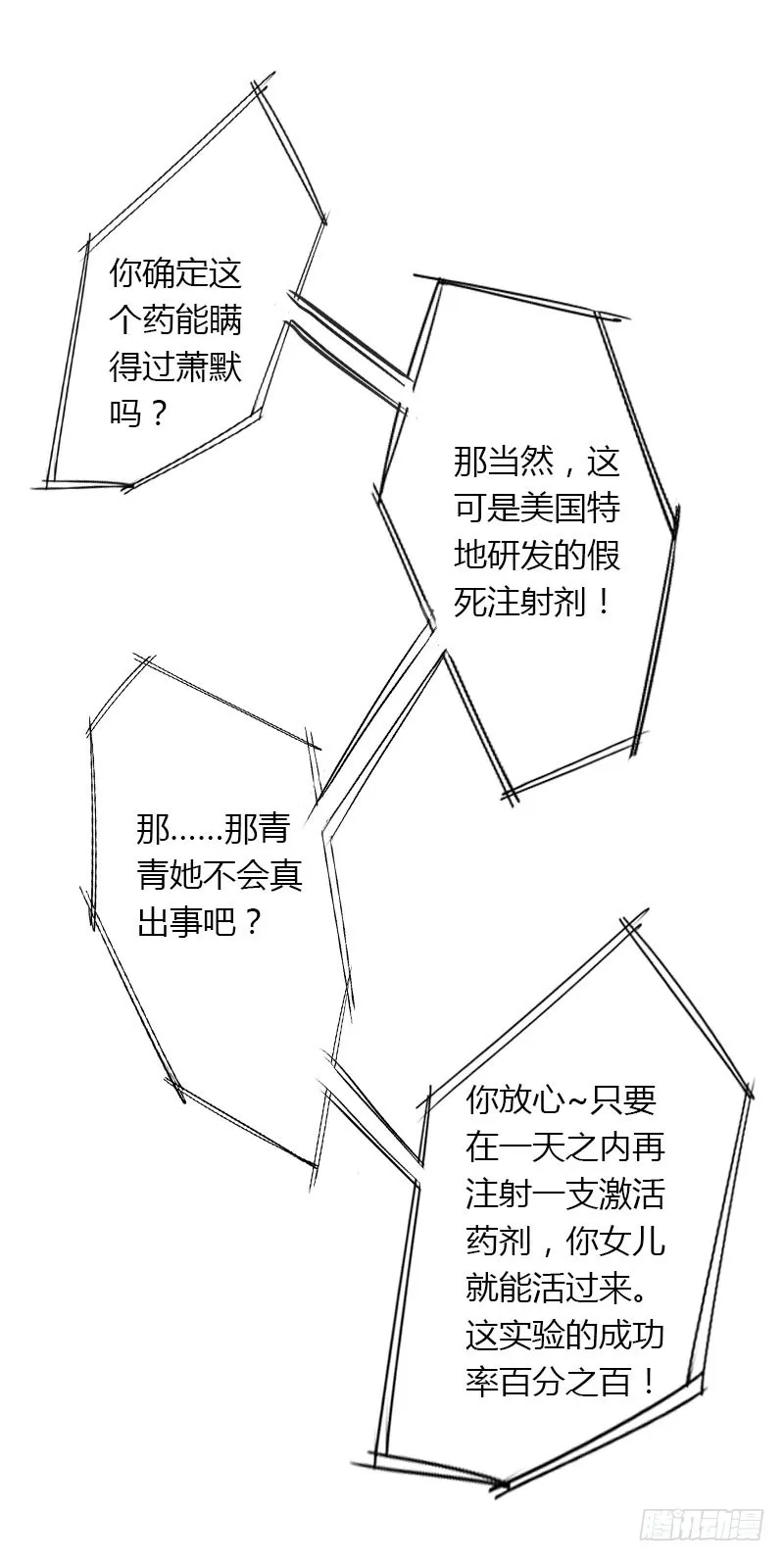 第26话 接近你是为了报复 第3页