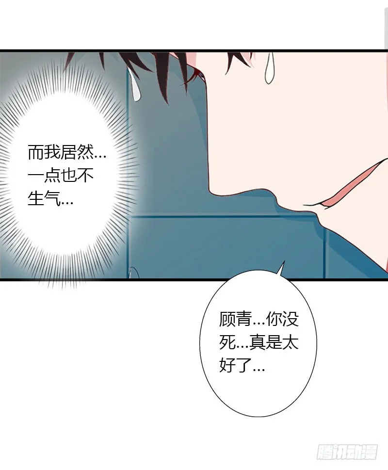 第26话 接近你是为了报复 第8页