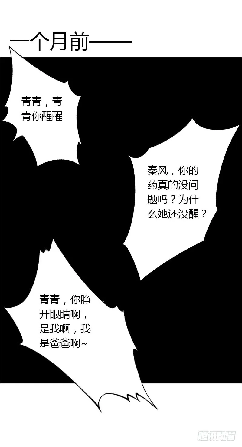 第26话 接近你是为了报复 第12页