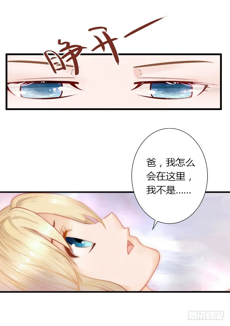 第26话 接近你是为了报复 第14页