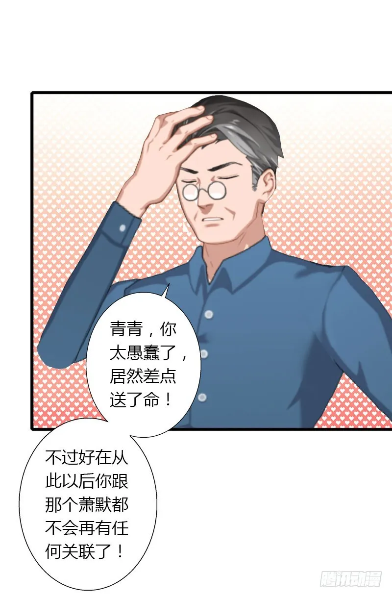 第26话 接近你是为了报复 第15页