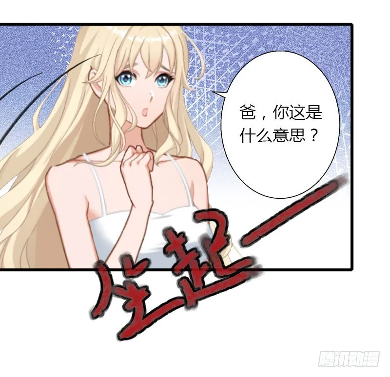 第26话 接近你是为了报复 第16页