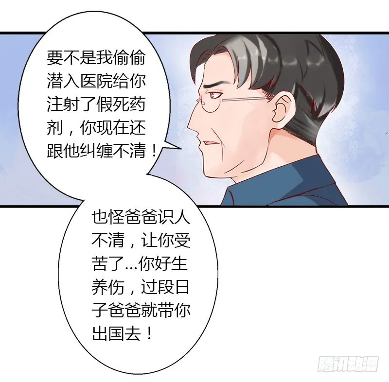 第26话 接近你是为了报复 第17页