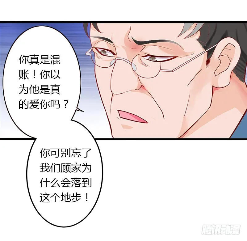 第26话 接近你是为了报复 第19页
