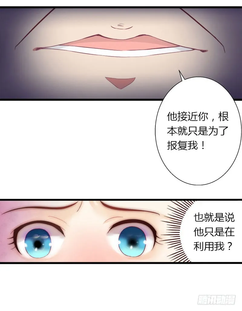 第26话 接近你是为了报复 第20页