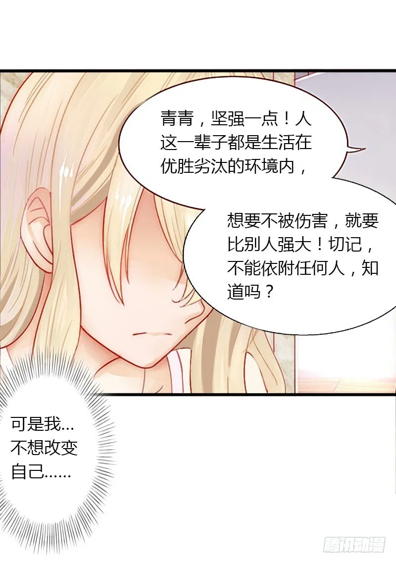 第26话 接近你是为了报复 第21页