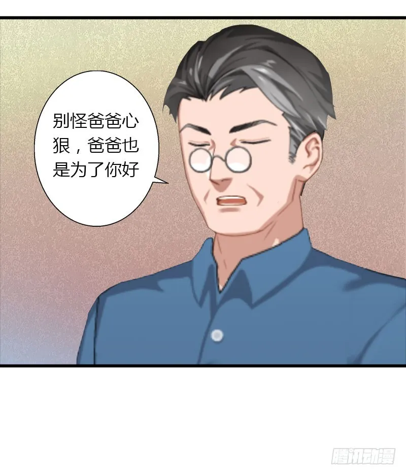 第26话 接近你是为了报复 第22页