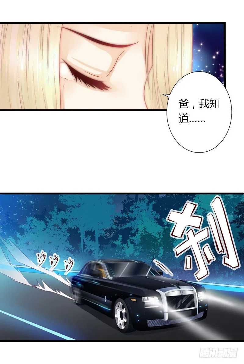 第26话 接近你是为了报复 第23页