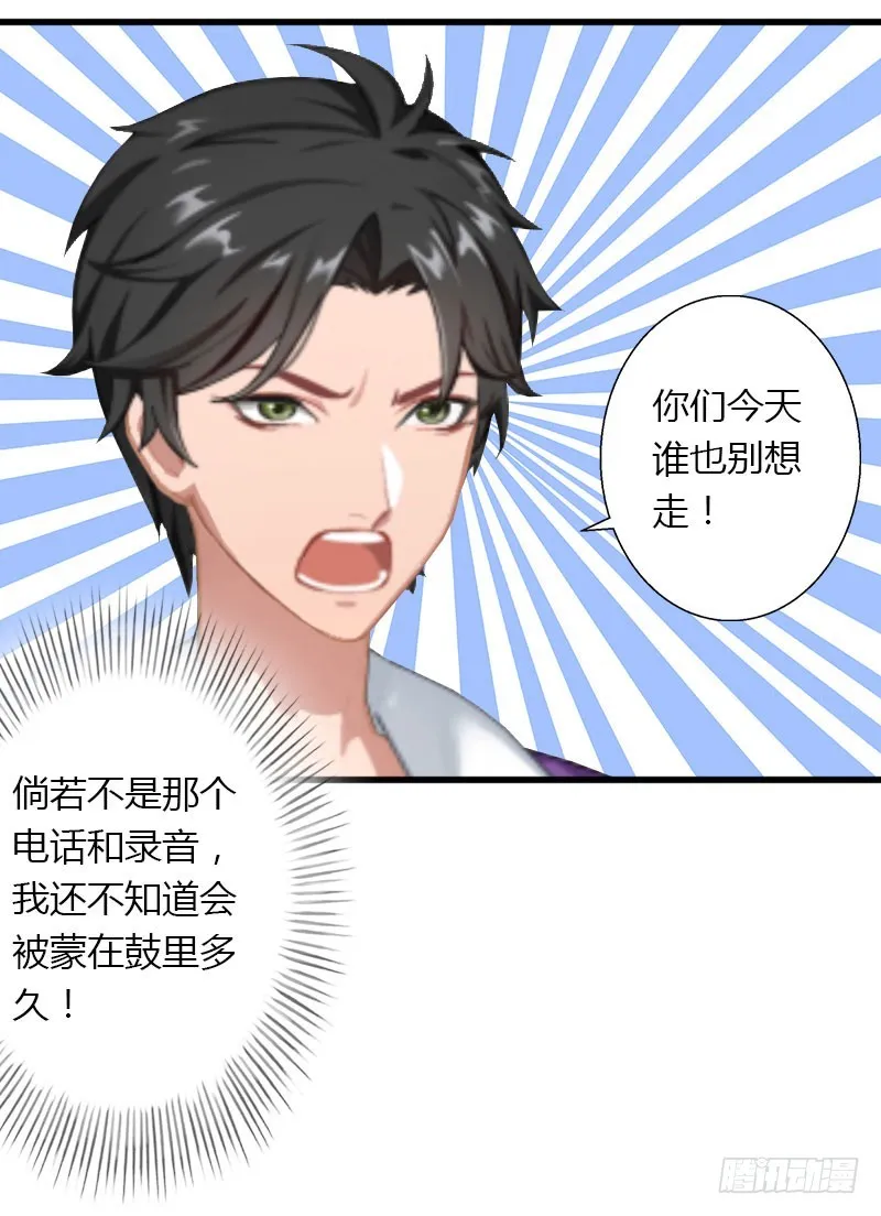第27话 恨的彻底 第10页