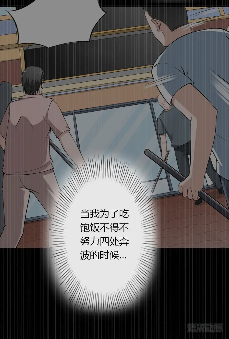 第27话 恨的彻底 第16页