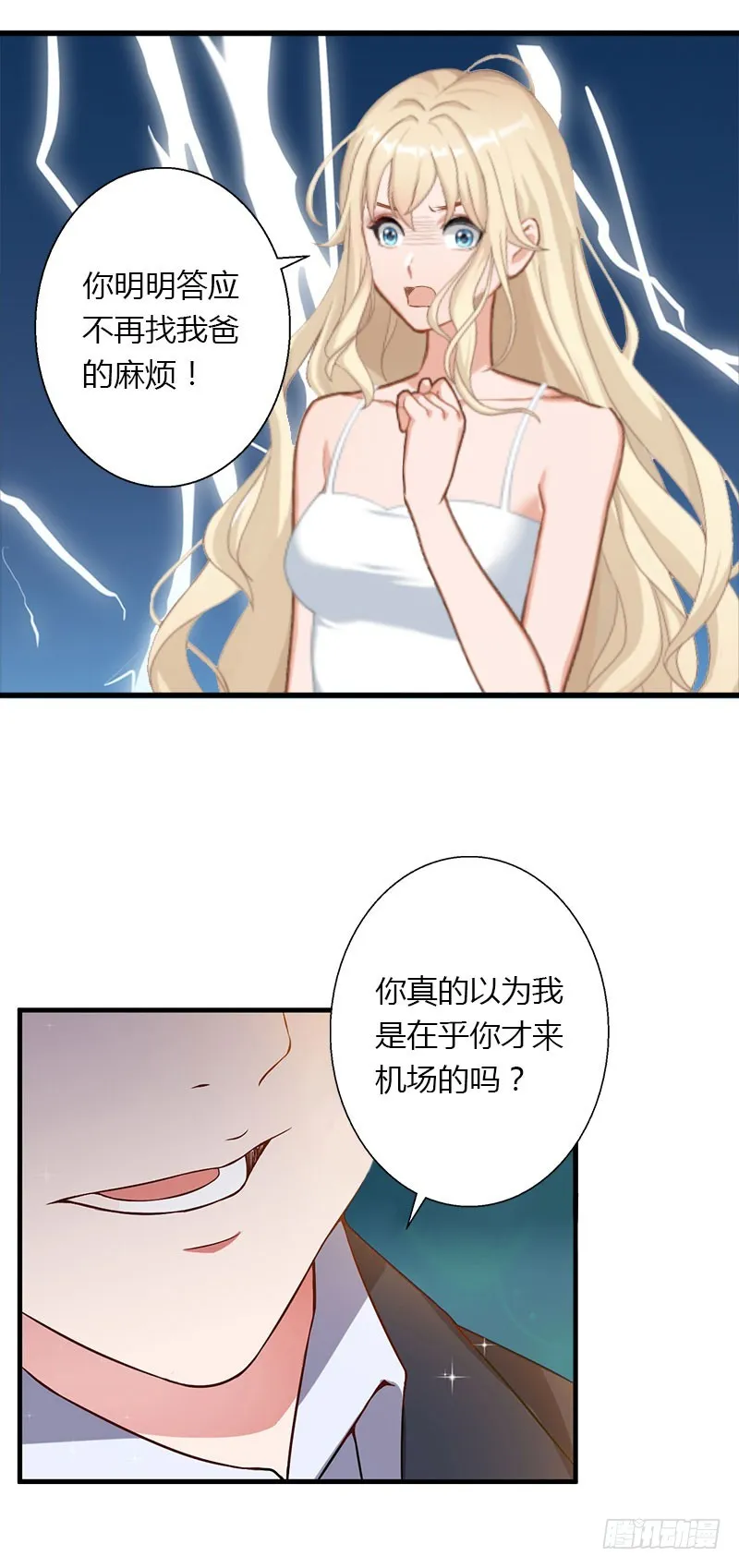 第28话 做他的助理？ 第4页