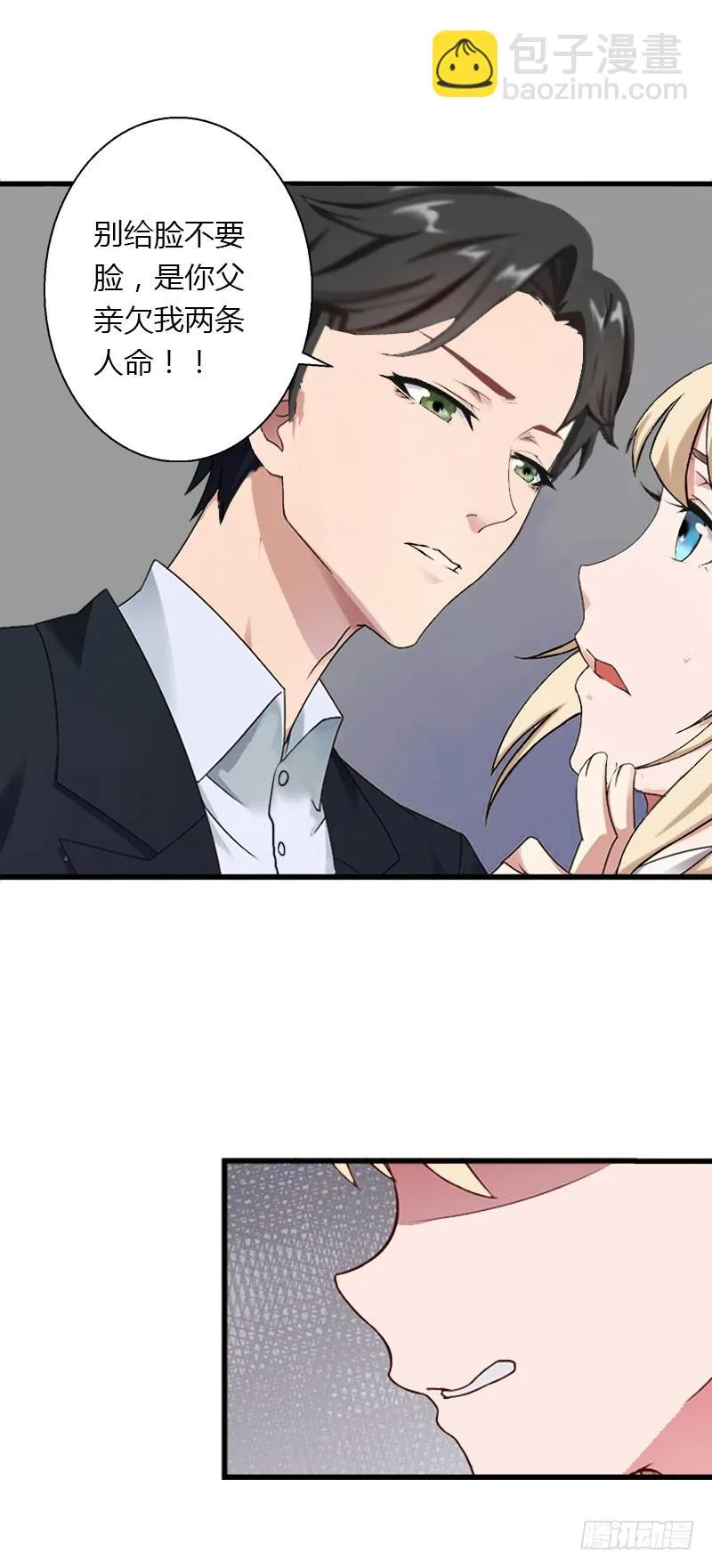 第28话 做他的助理？ 第5页
