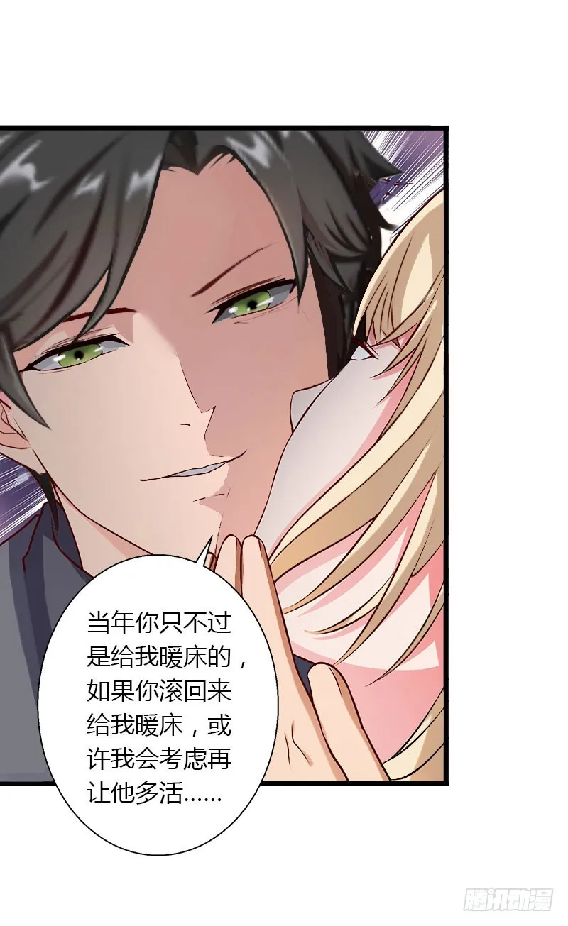 第28话 做他的助理？ 第6页