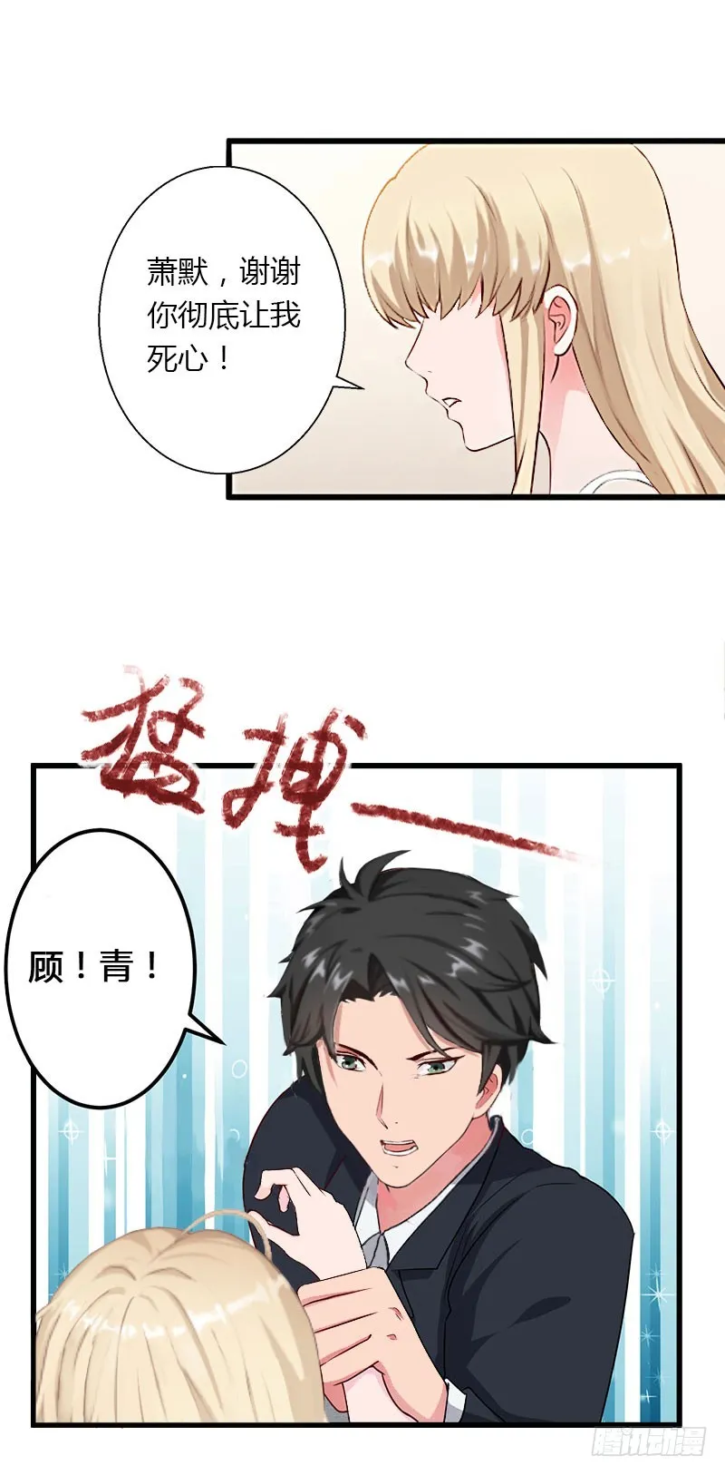 第28话 做他的助理？ 第8页