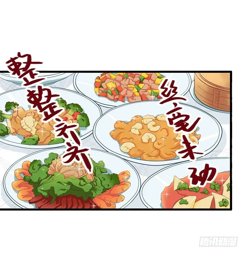 第28话 做他的助理？ 第14页