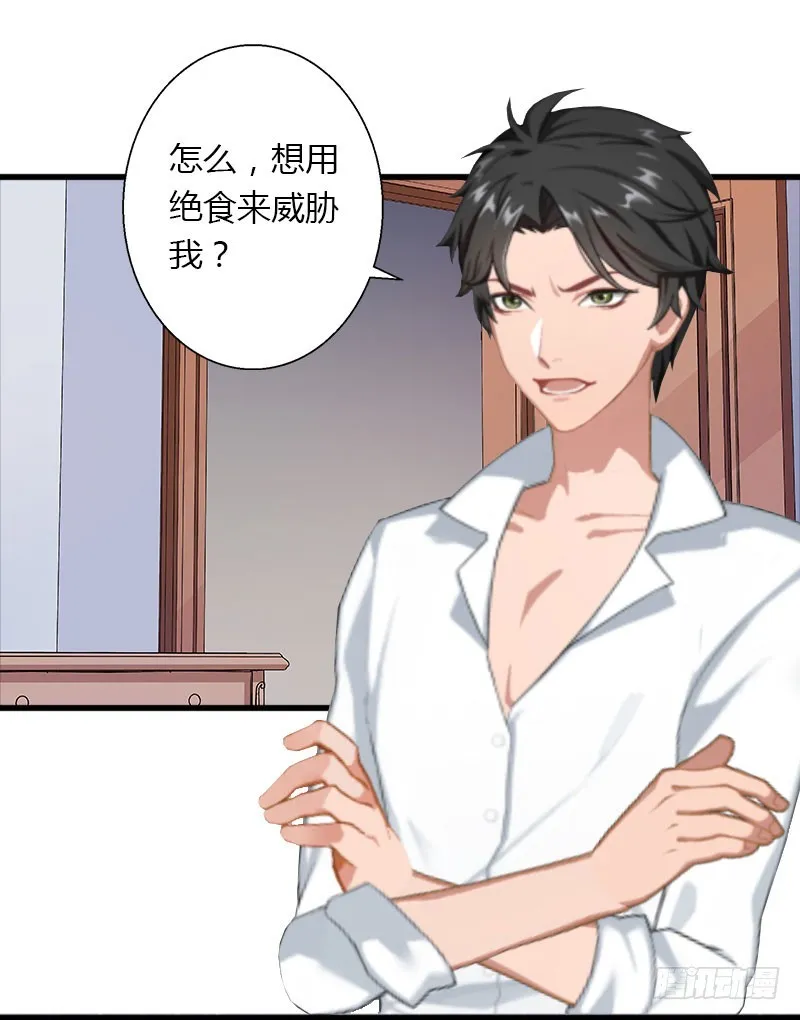 第28话 做他的助理？ 第15页