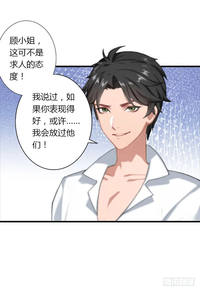 第28话 做他的助理？ 第17页