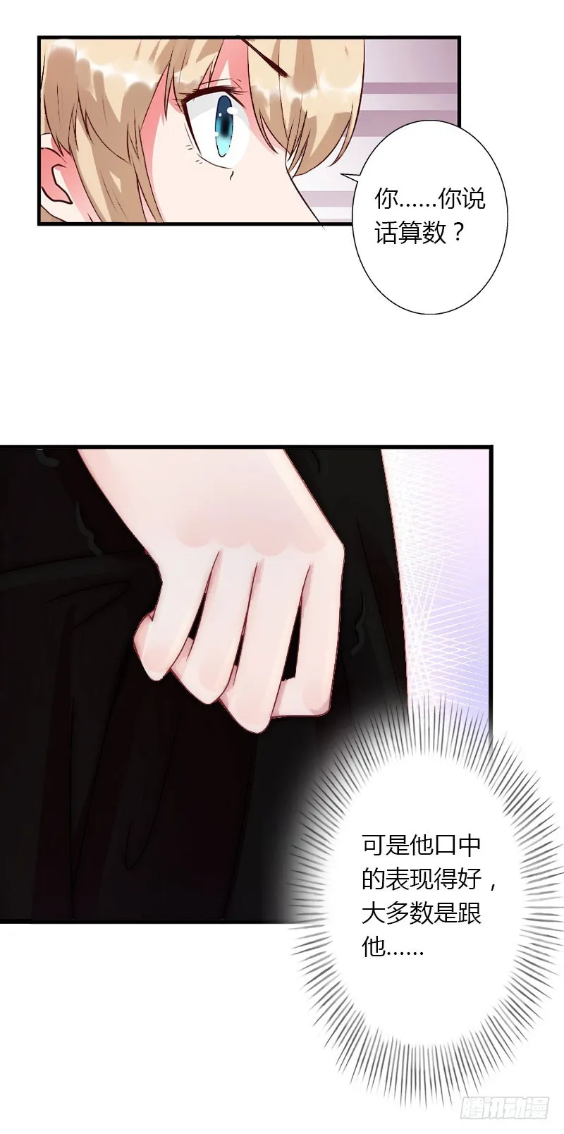 第28话 做他的助理？ 第18页
