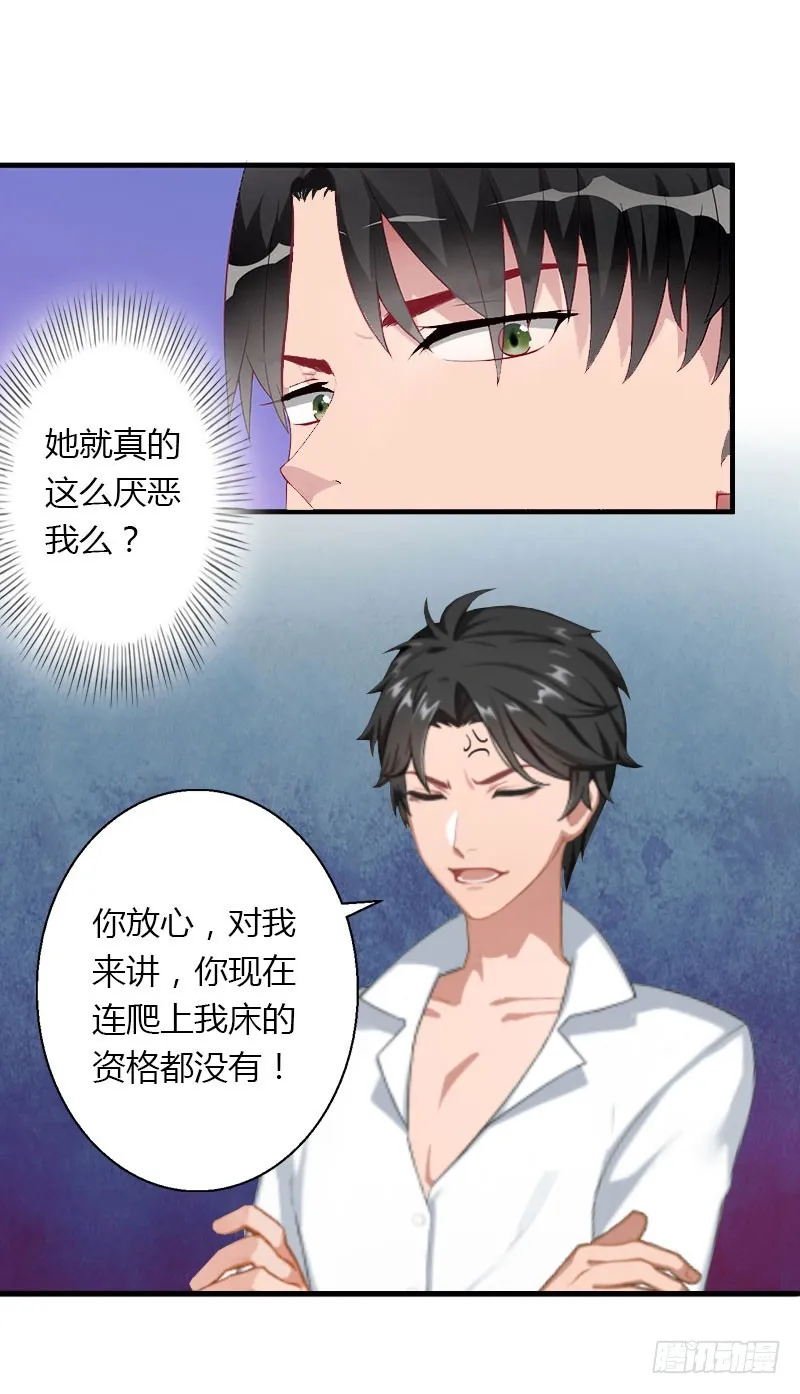 第28话 做他的助理？ 第19页
