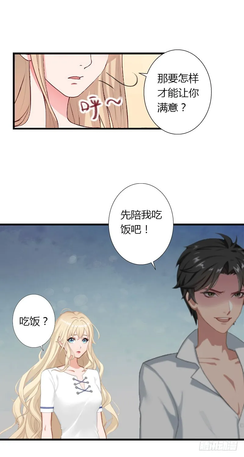 第28话 做他的助理？ 第20页