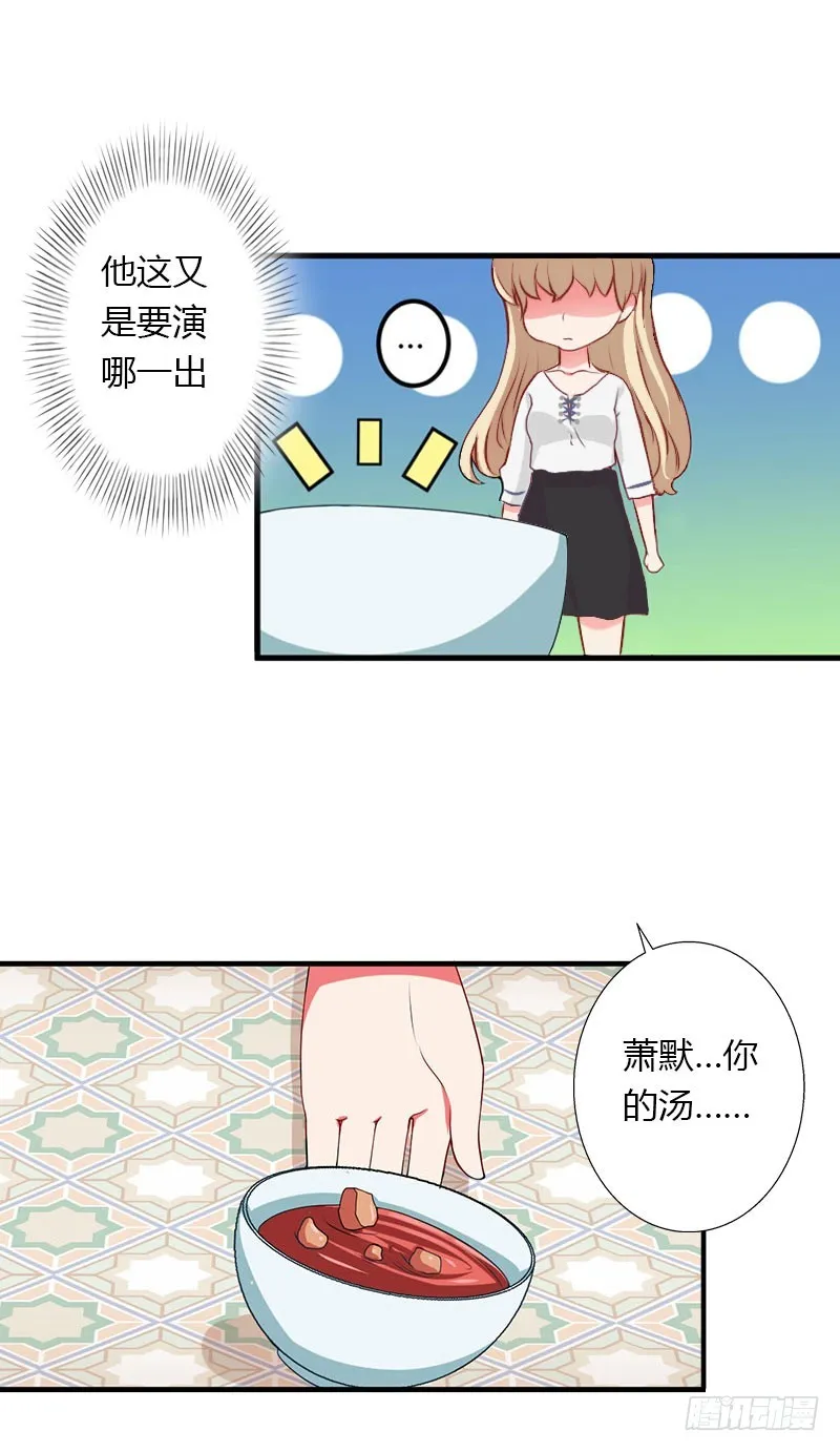 第28话 做他的助理？ 第22页