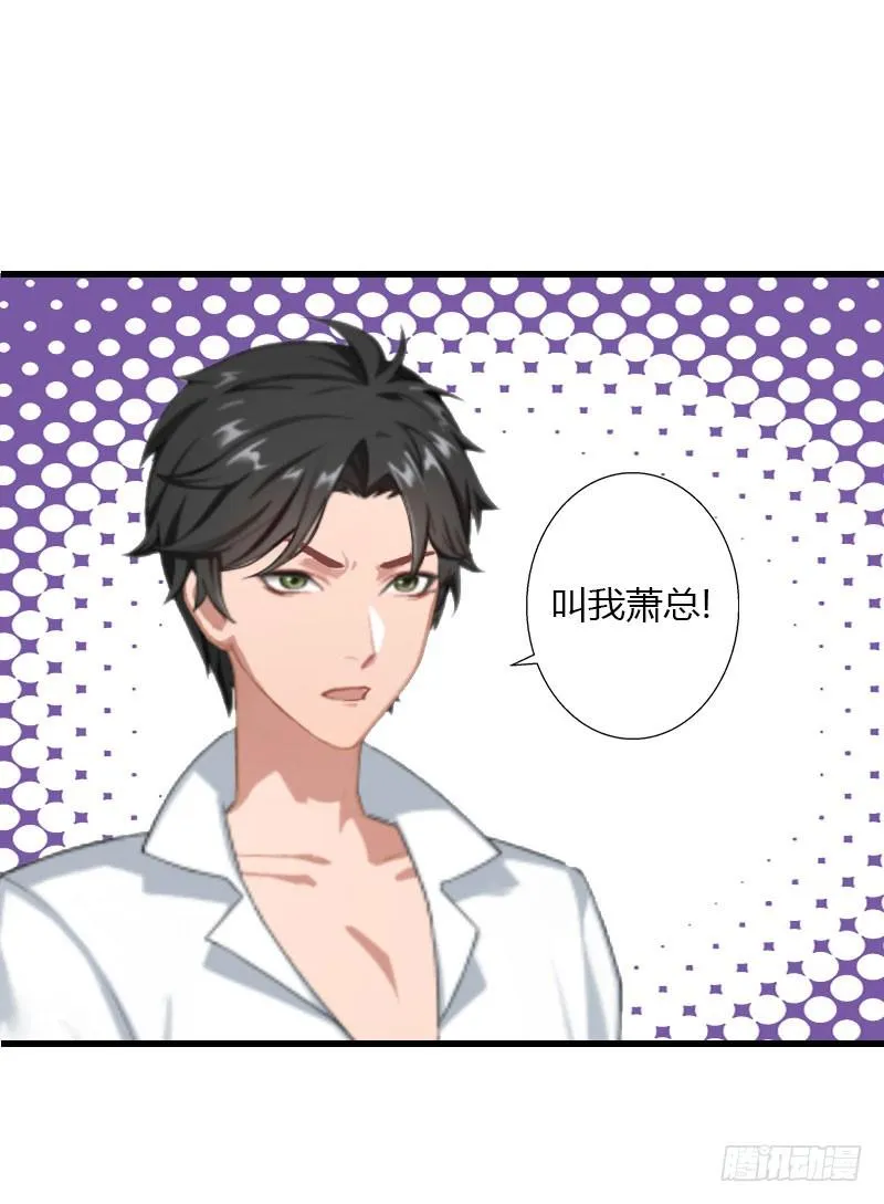 第28话 做他的助理？ 第23页