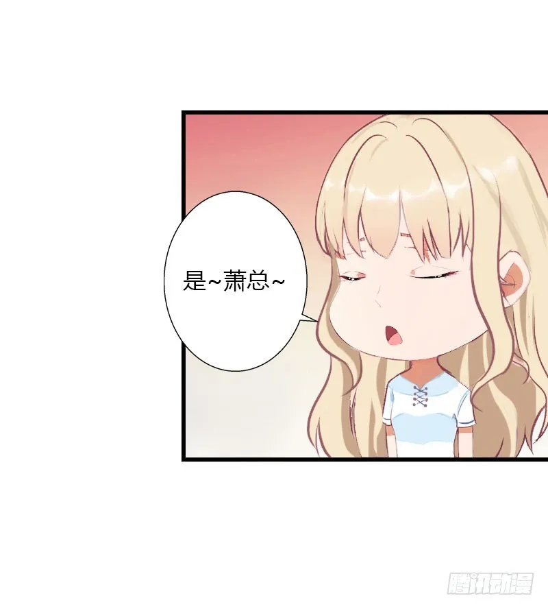 第28话 做他的助理？ 第24页
