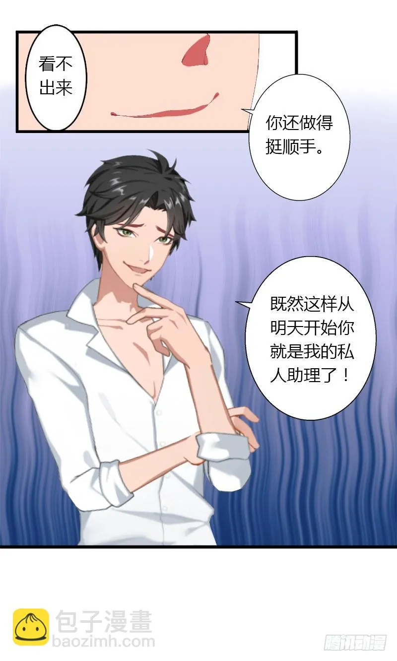第28话 做他的助理？ 第25页