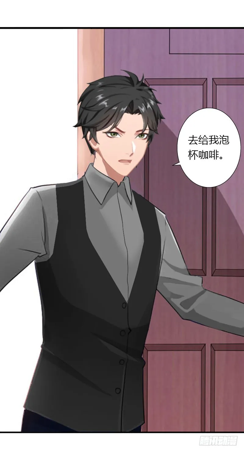 第29话 在公司被刁难 第5页
