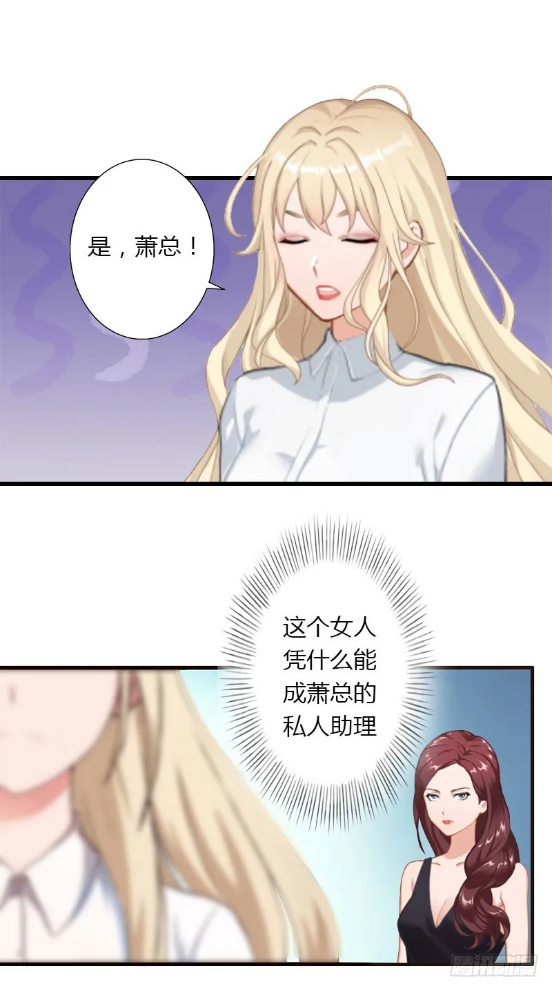 第29话 在公司被刁难 第6页