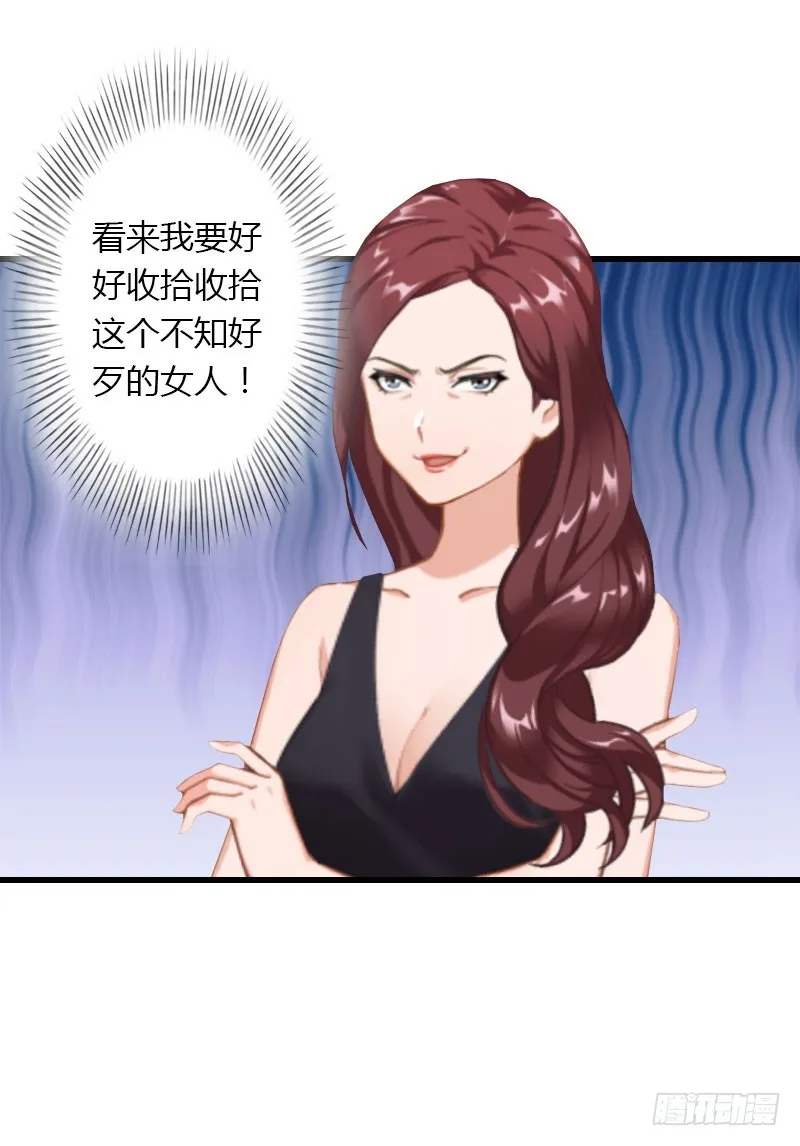第29话 在公司被刁难 第7页