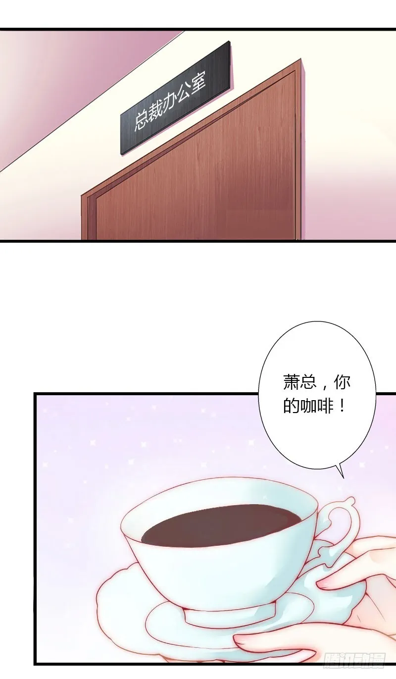 第29话 在公司被刁难 第8页