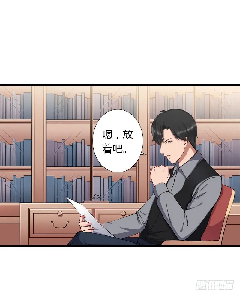 第29话 在公司被刁难 第9页
