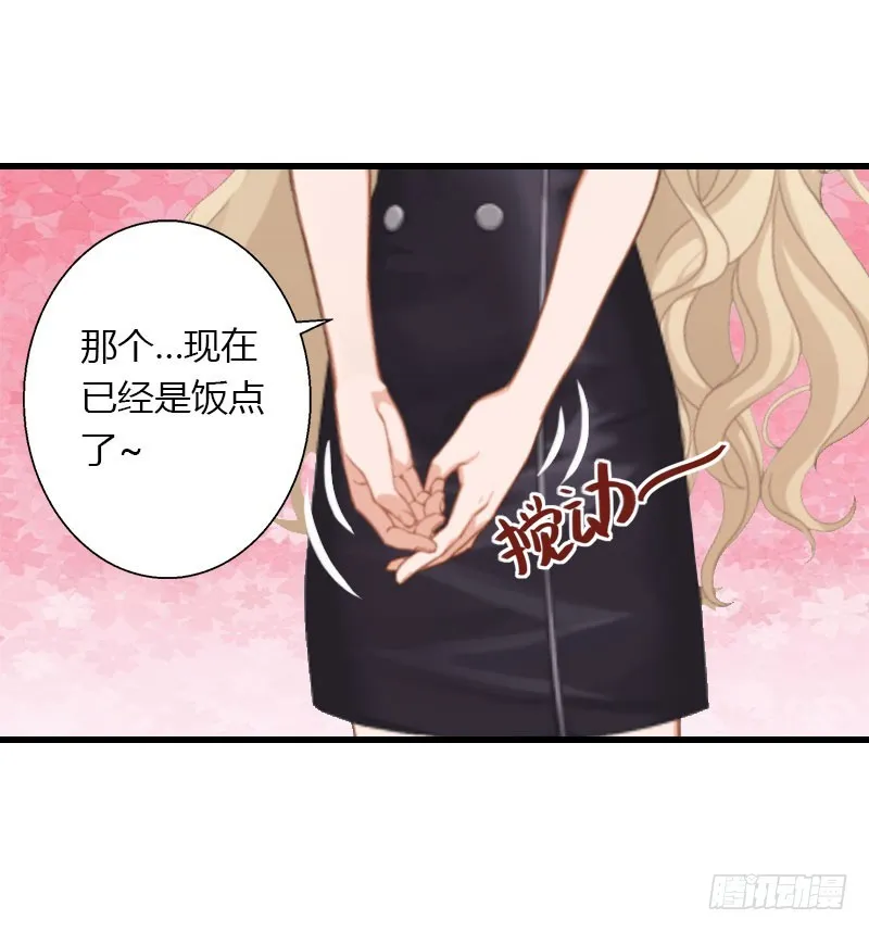第29话 在公司被刁难 第10页