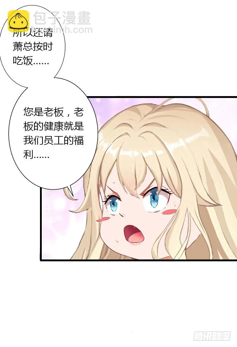 第29话 在公司被刁难 第12页