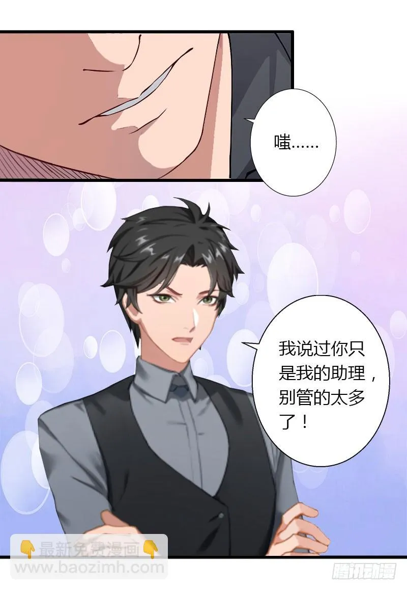 第29话 在公司被刁难 第13页