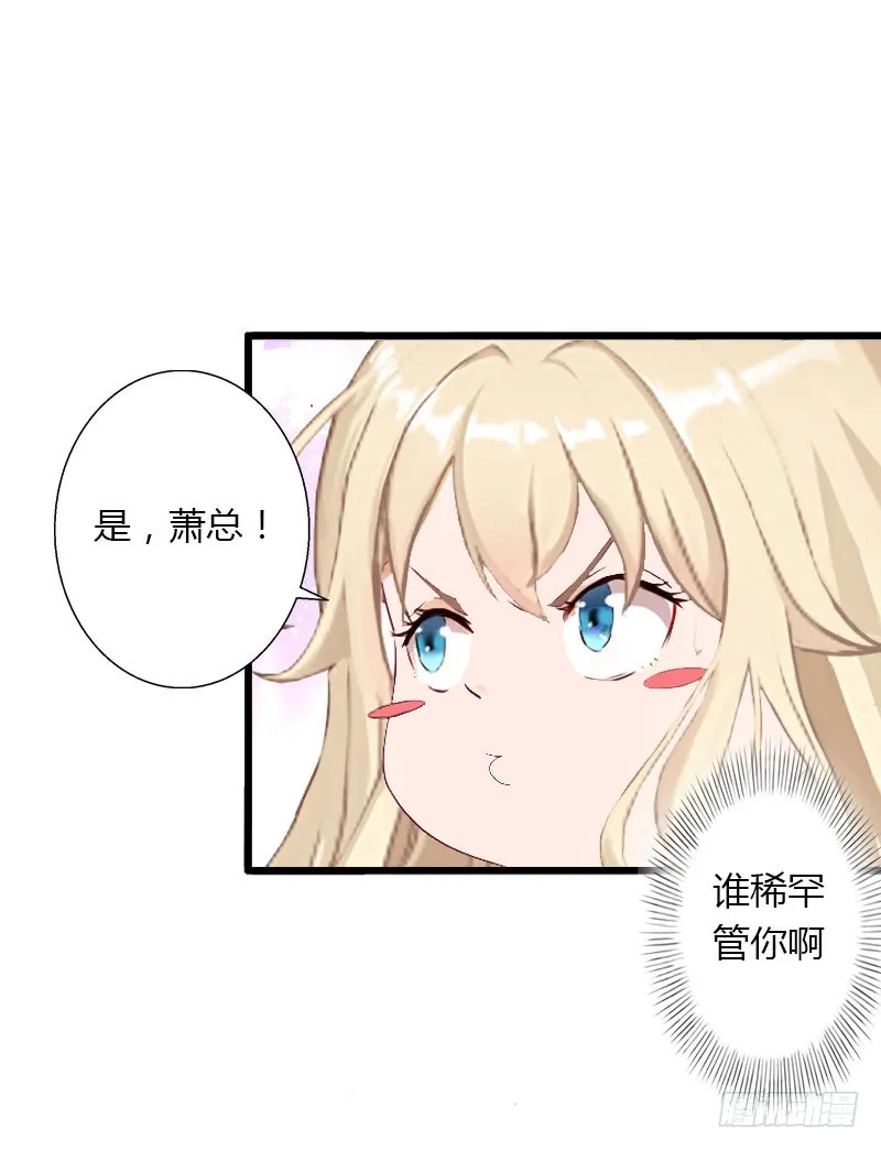 第29话 在公司被刁难 第14页