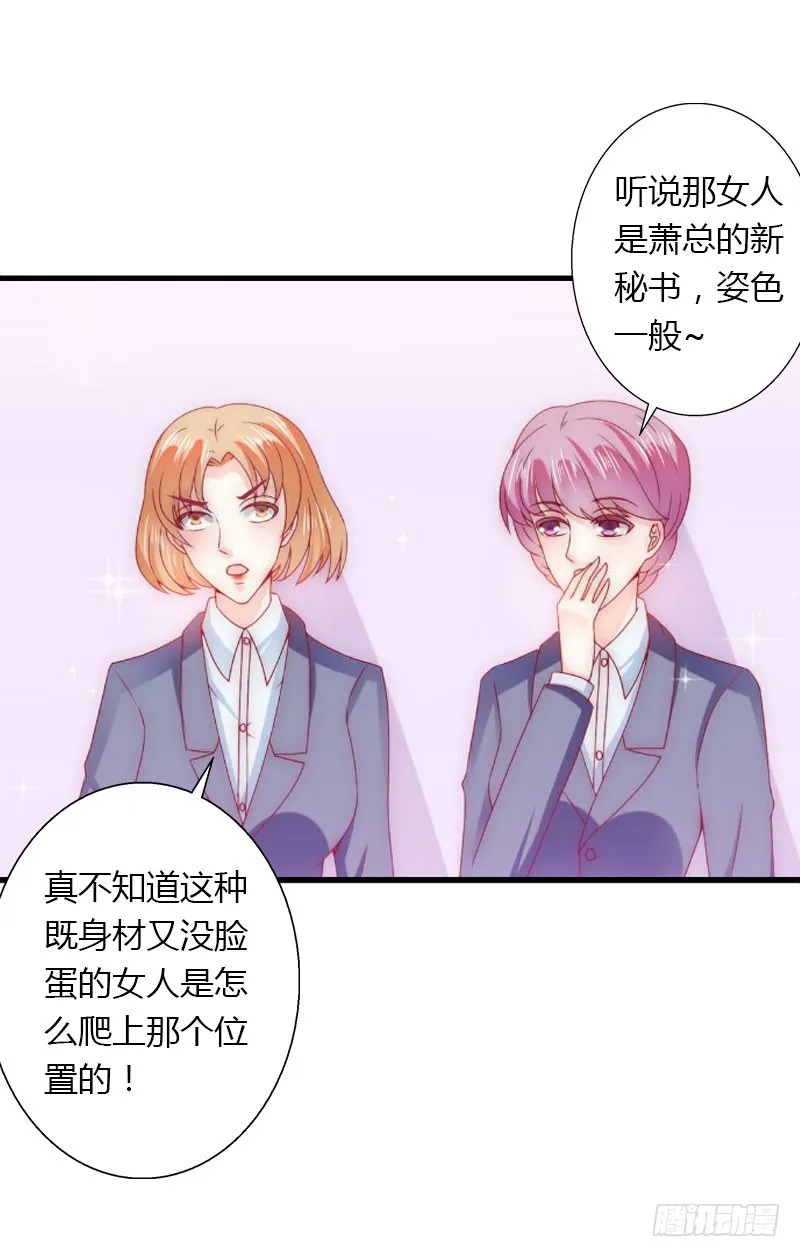 第29话 在公司被刁难 第16页