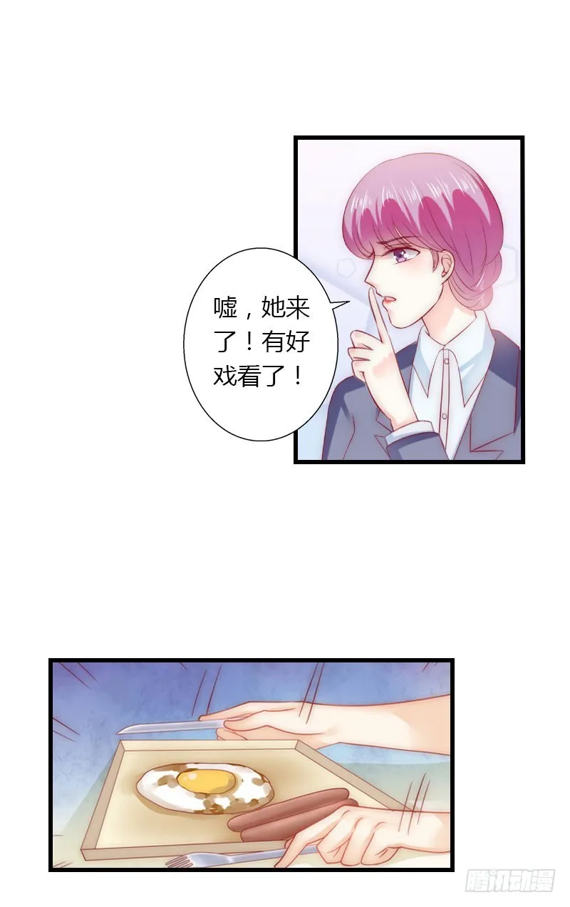 第29话 在公司被刁难 第17页