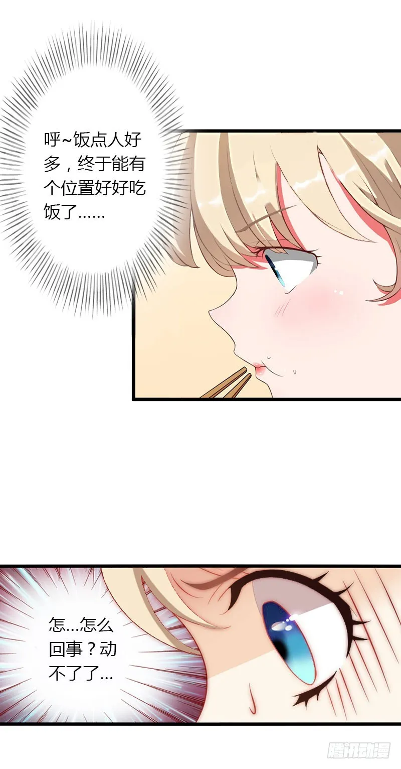 第29话 在公司被刁难 第18页