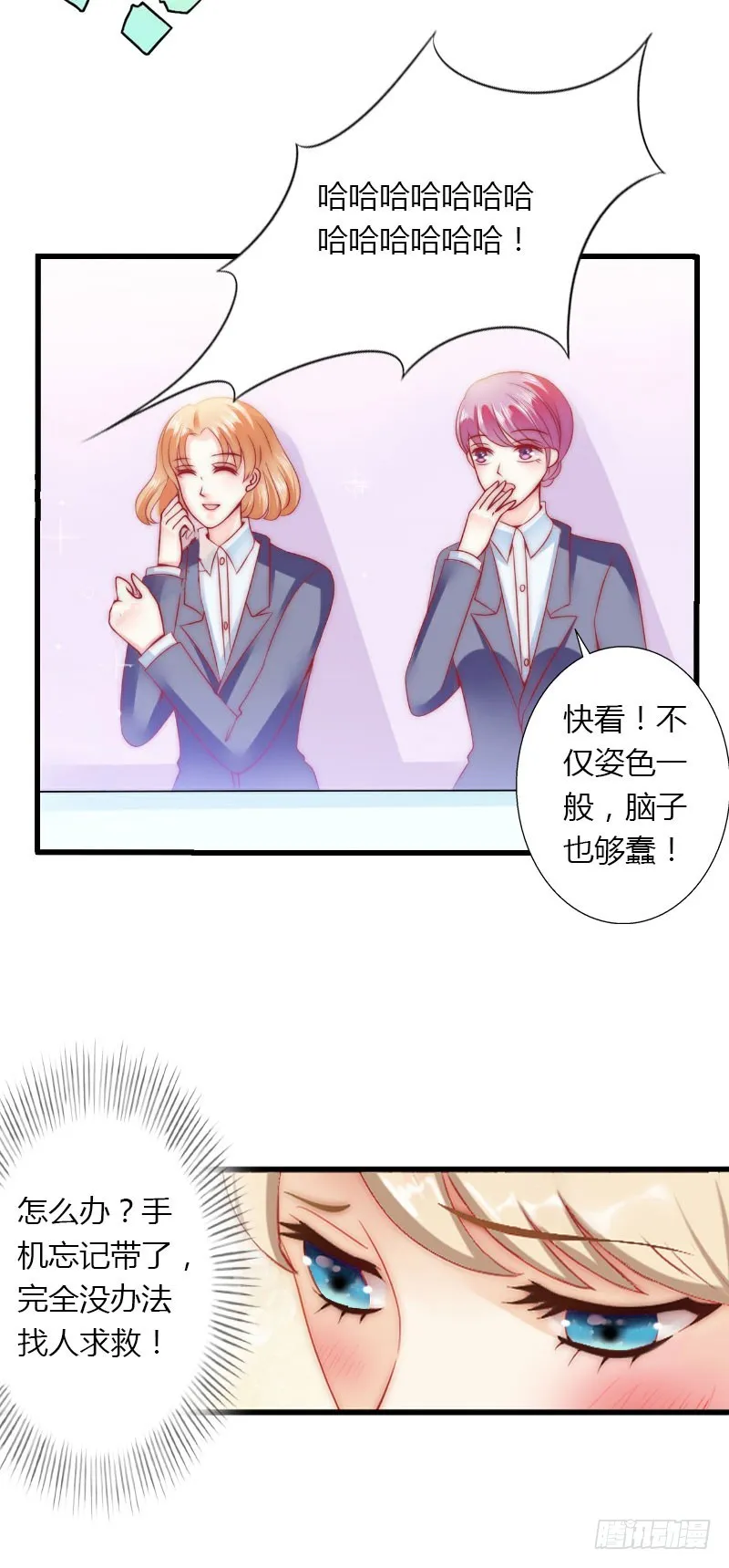 第29话 在公司被刁难 第20页