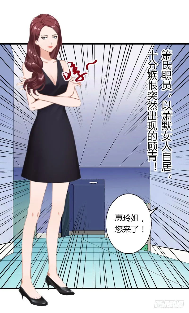 第30话 强势护妻 第3页