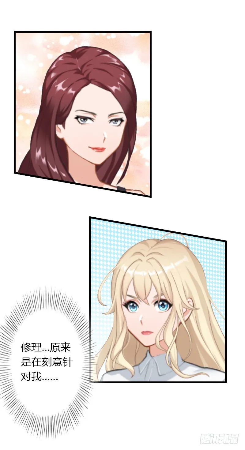 第30话 强势护妻 第5页