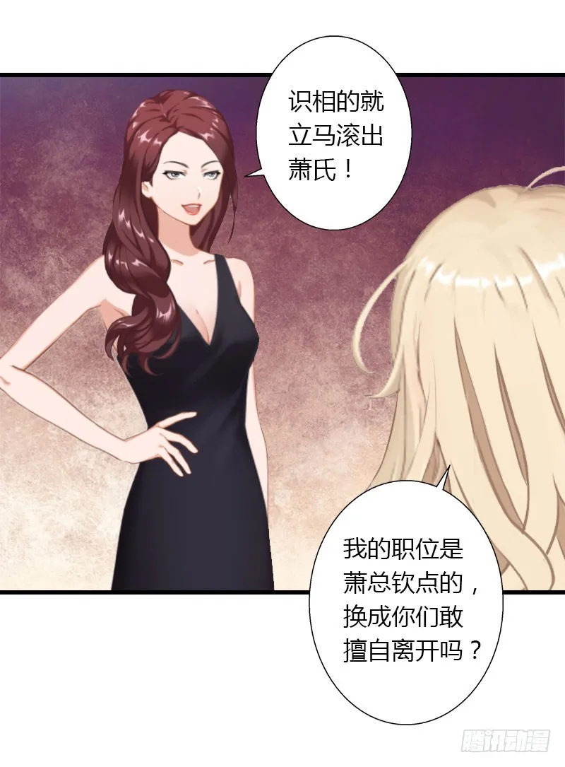 第30话 强势护妻 第6页