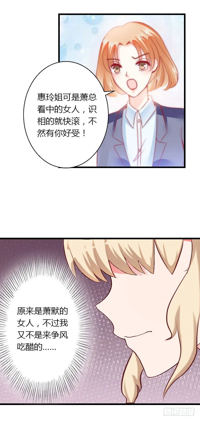 第30话 强势护妻 第7页