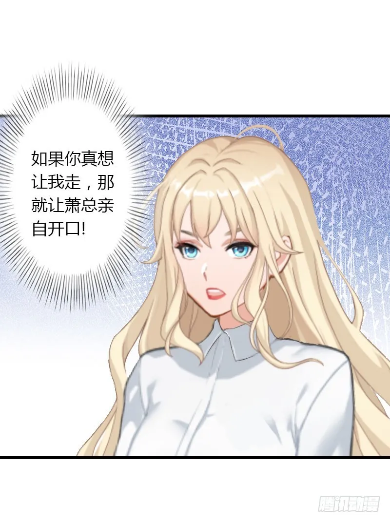 第30话 强势护妻 第8页