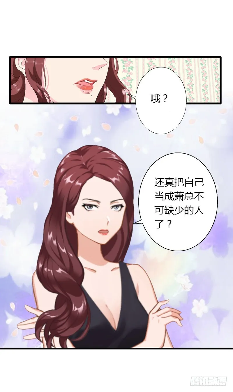 第30话 强势护妻 第9页